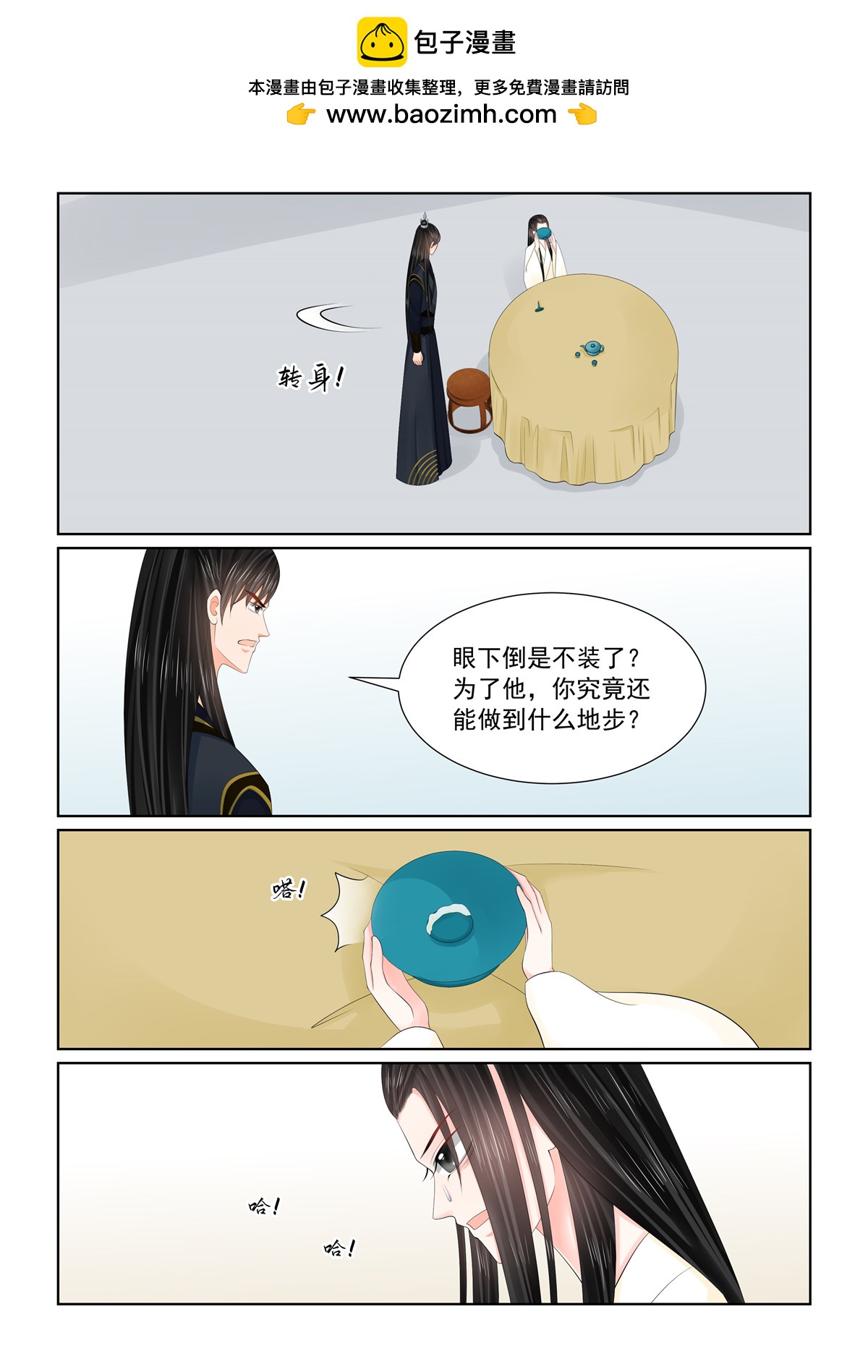 🍲重生之慕甄 第126话2 转离 第2页