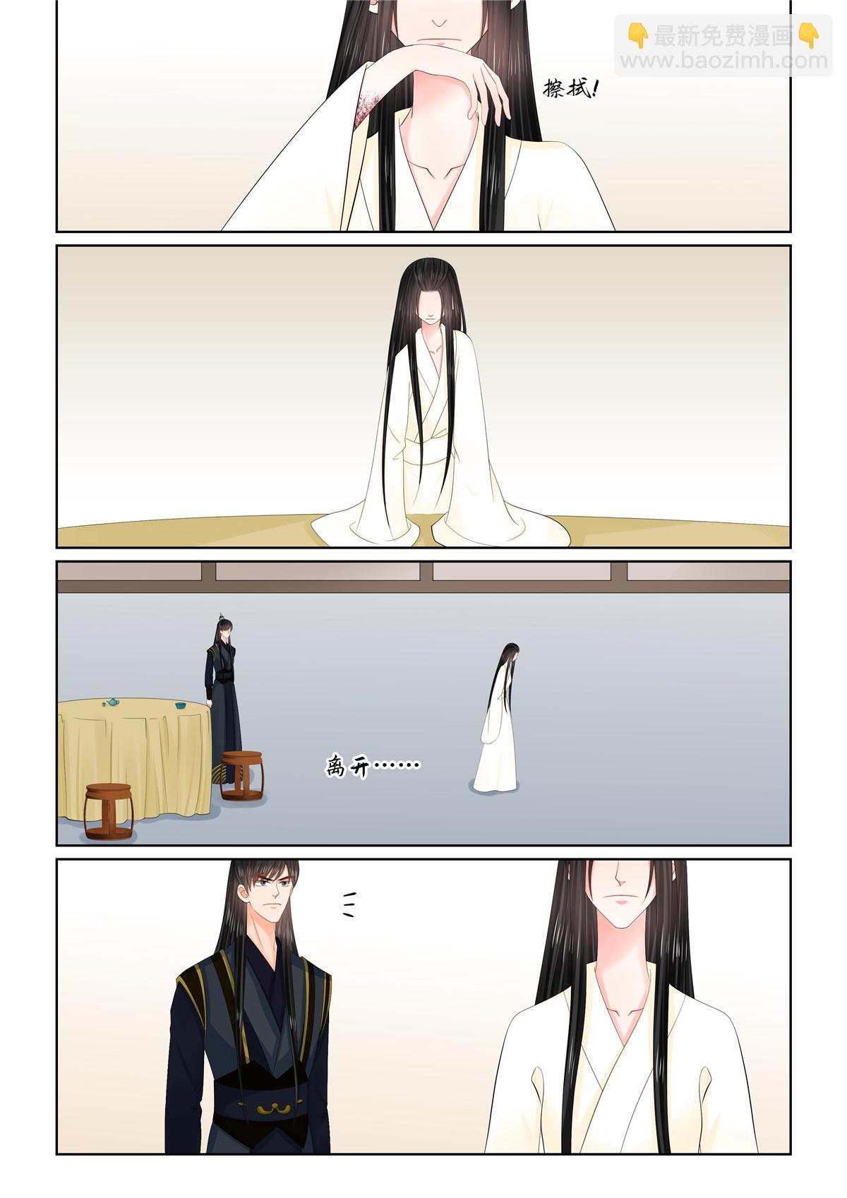 🍲重生之慕甄 第126话2 转离 第3页