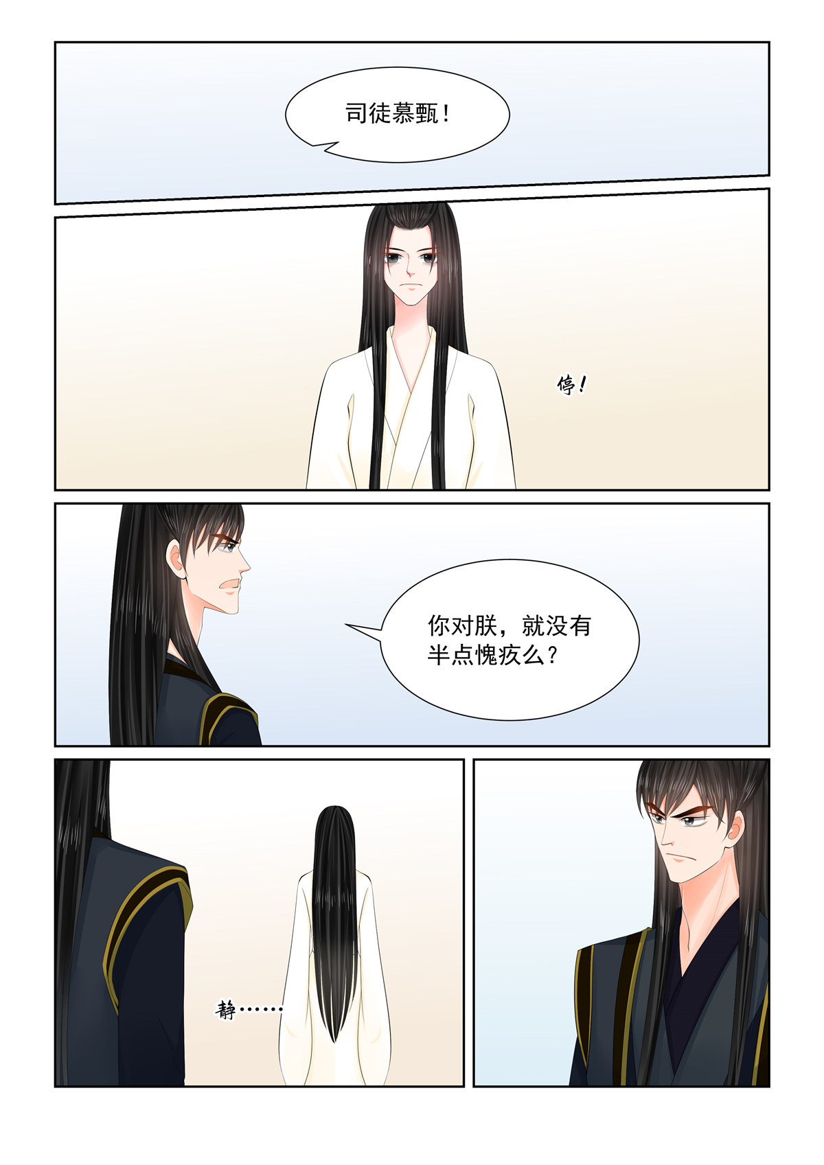 🍲重生之慕甄 第126话2 转离 第4页