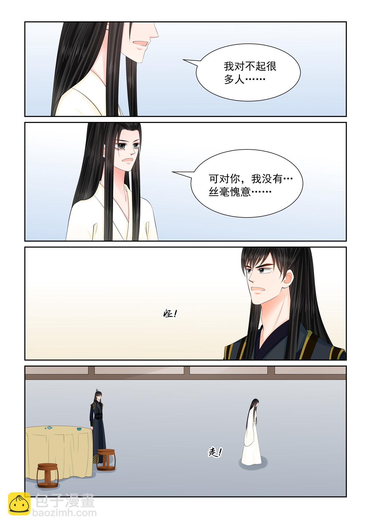🍲重生之慕甄 第126话2 转离 第5页