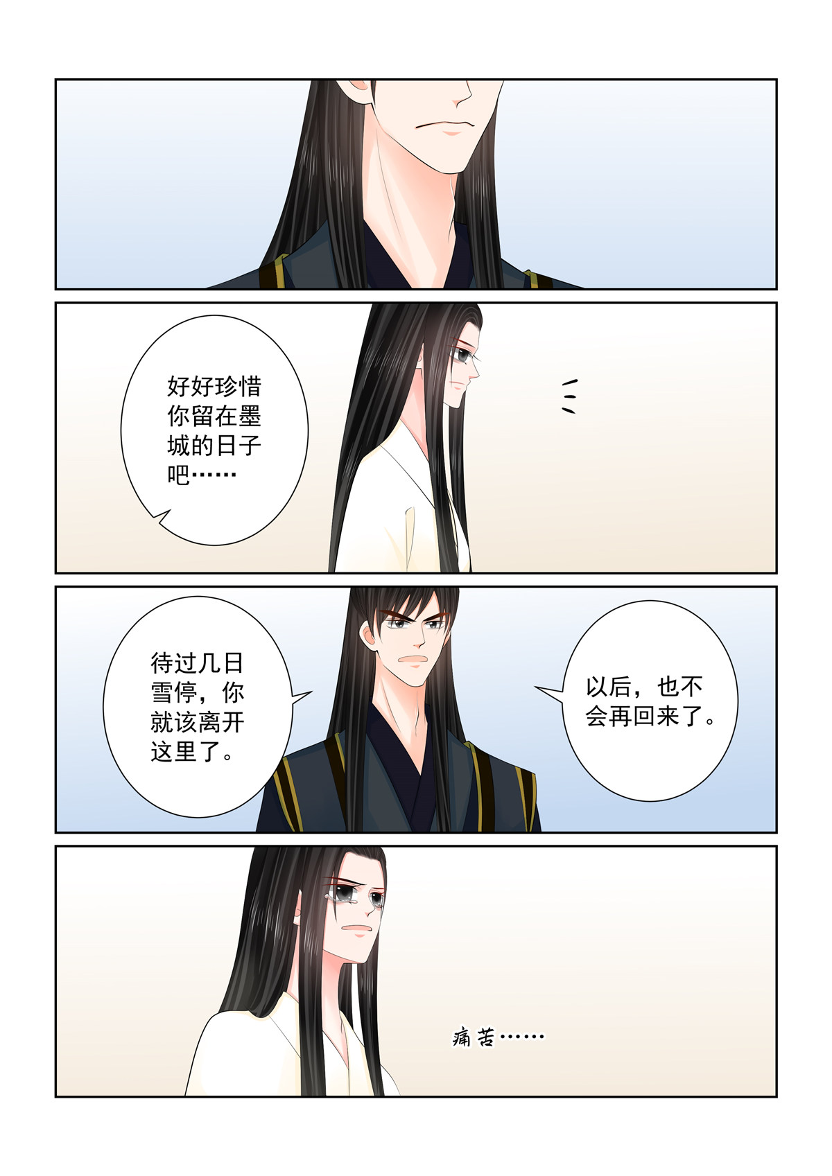 🍲重生之慕甄 第126话2 转离 第6页