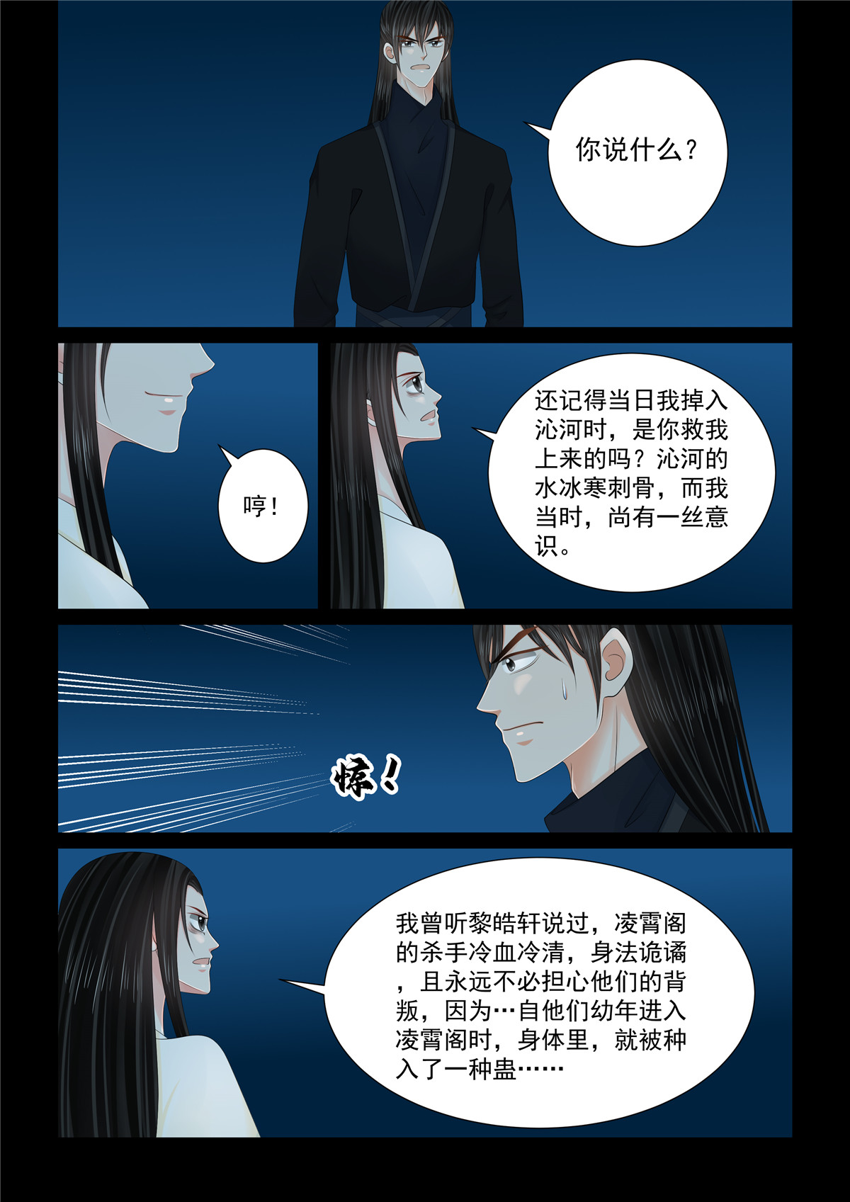 🍲重生之慕甄 第127话2 身份 第1页