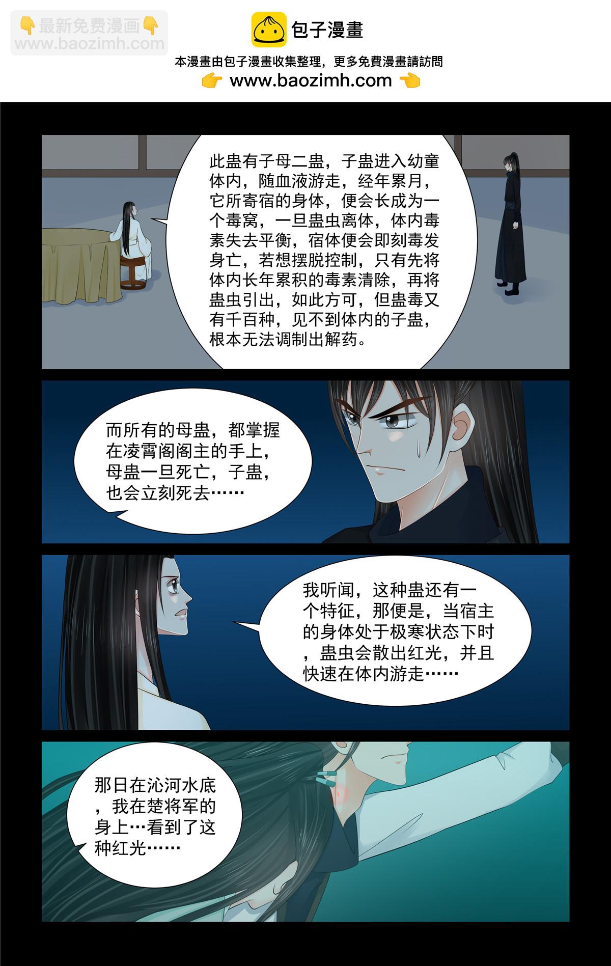 🍲重生之慕甄 第127话2 身份 第2页