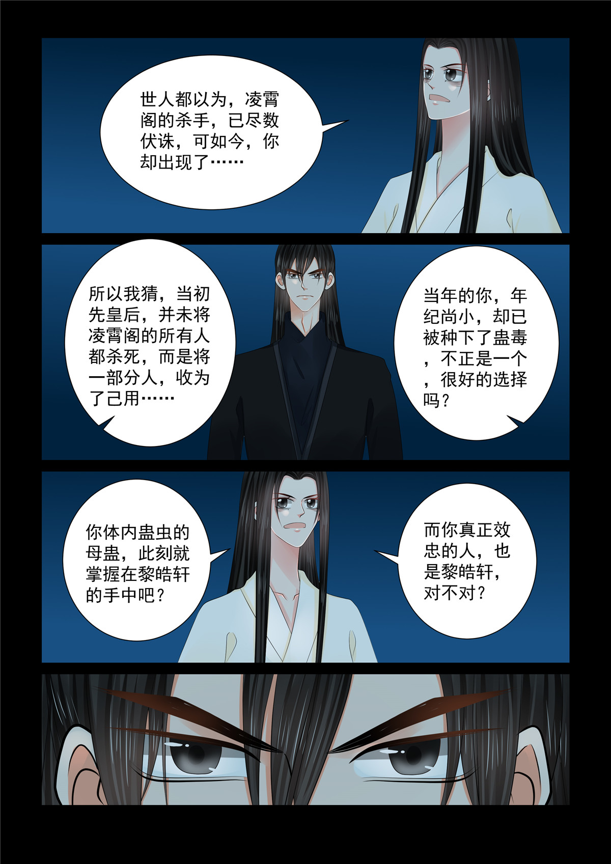 🍲重生之慕甄 第127话2 身份 第4页