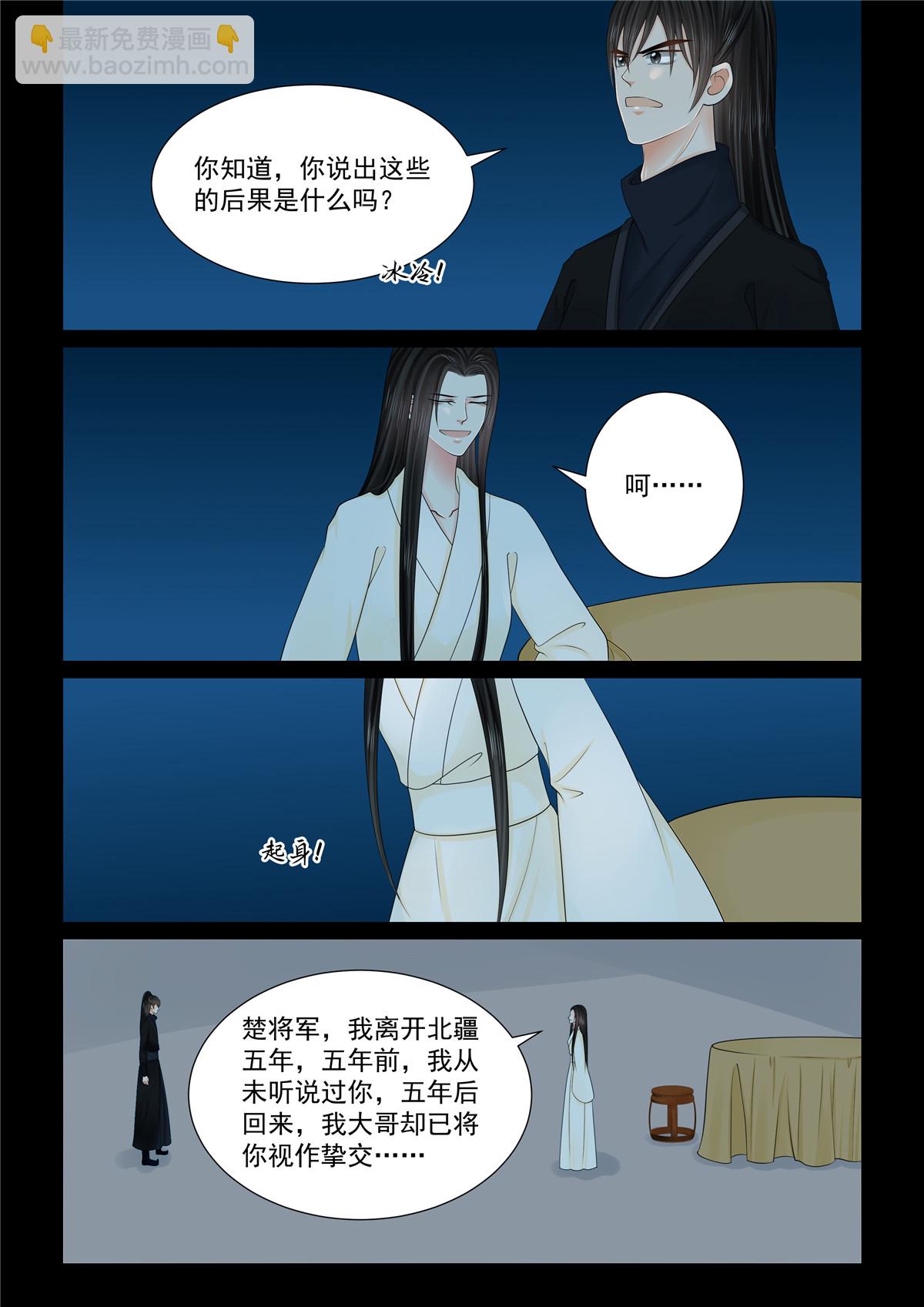 🍲重生之慕甄 第127话2 身份 第5页
