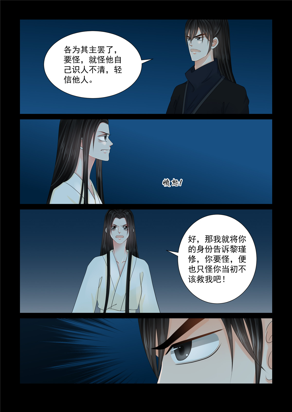 🍲重生之慕甄 第127话2 身份 第7页