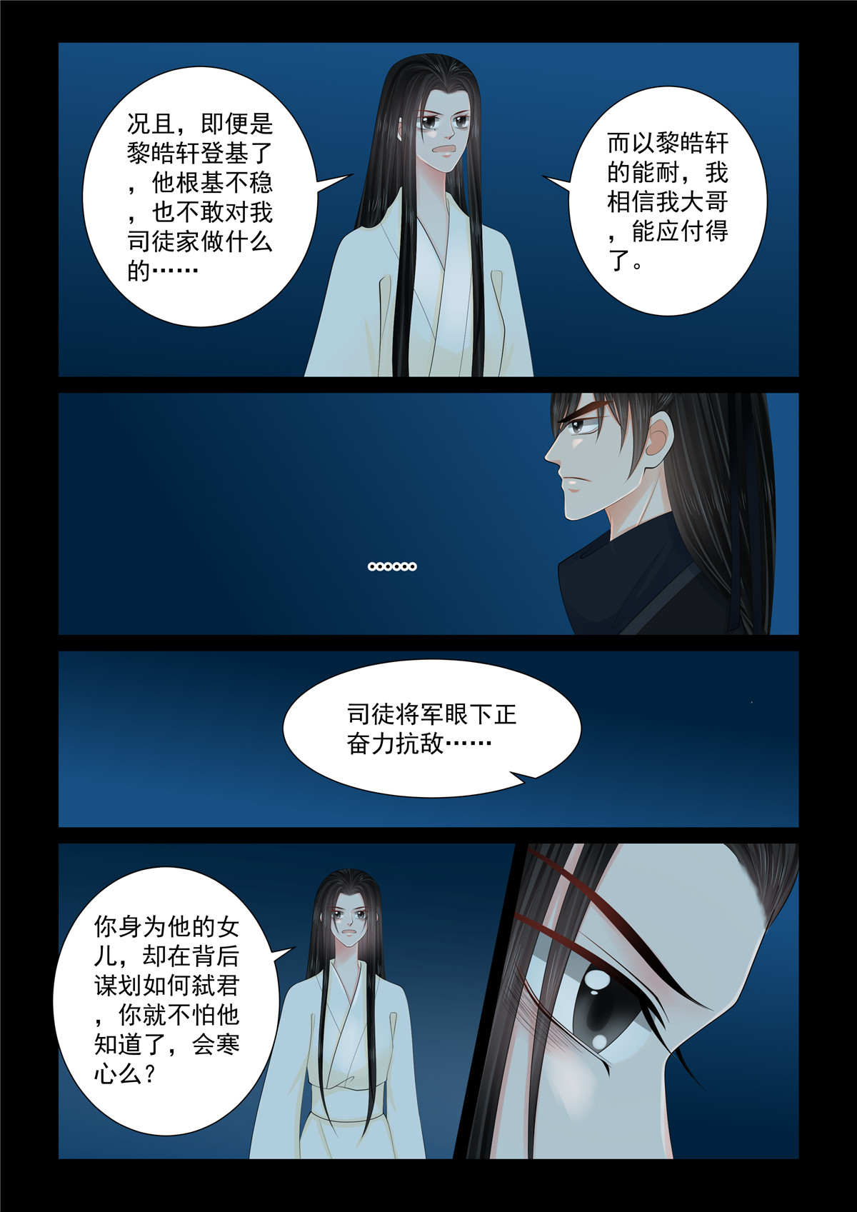 🍲重生之慕甄 第127话4 身份 第1页