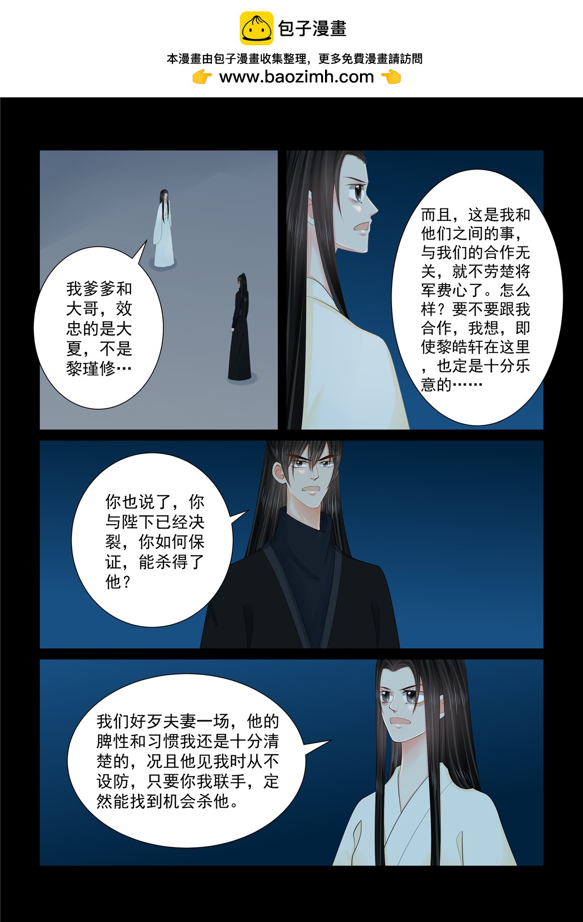 🍲重生之慕甄 第127话4 身份 第2页