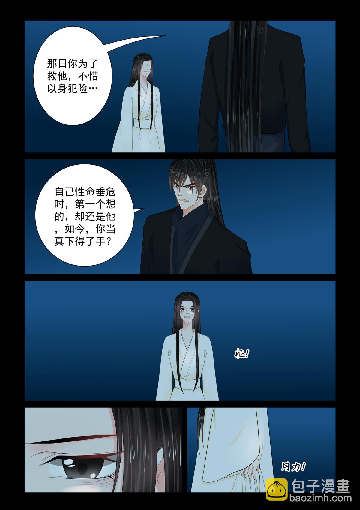 🍲重生之慕甄 第127话4 身份 第4页