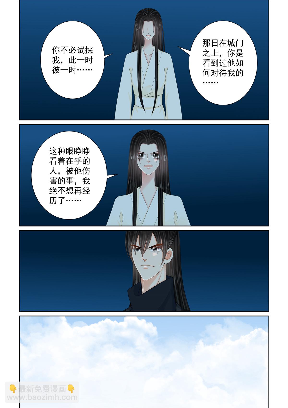 🍲重生之慕甄 第127话4 身份 第5页