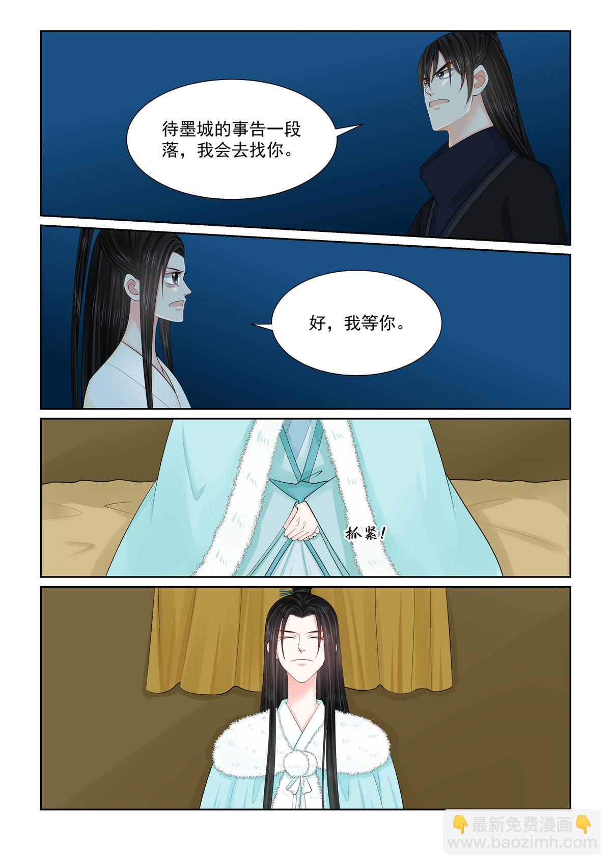 🍲重生之慕甄 第127话4 身份 第7页