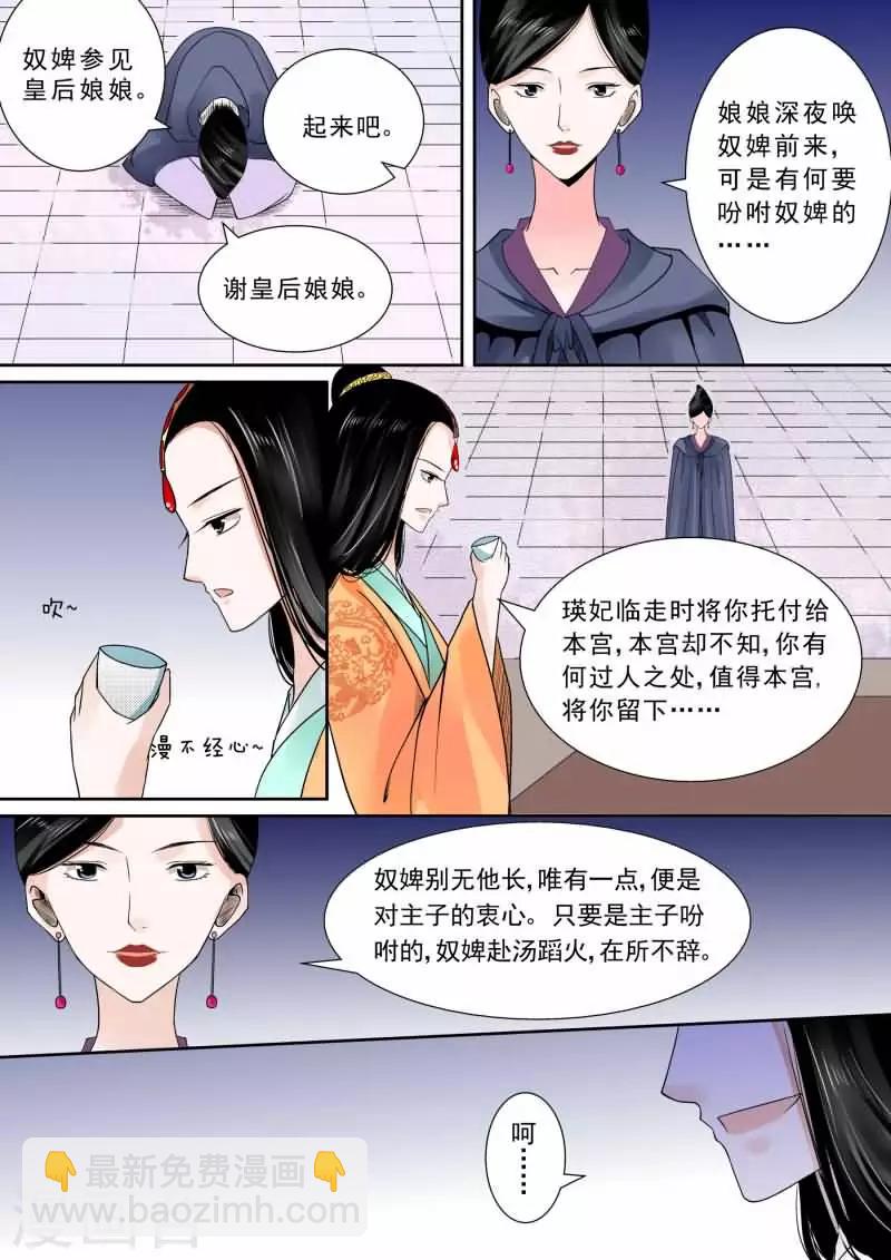 🍲重生之慕甄 第14话中 离宫准备 第4页