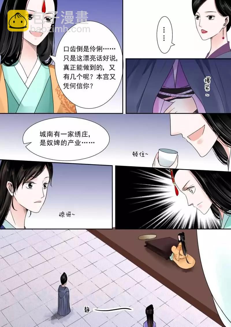 🍲重生之慕甄 第14话中 离宫准备 第5页