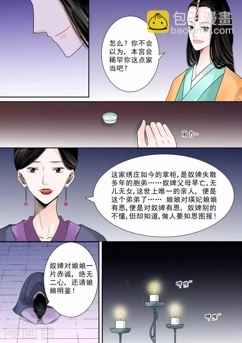 🍲重生之慕甄 第14话中 离宫准备 第6页