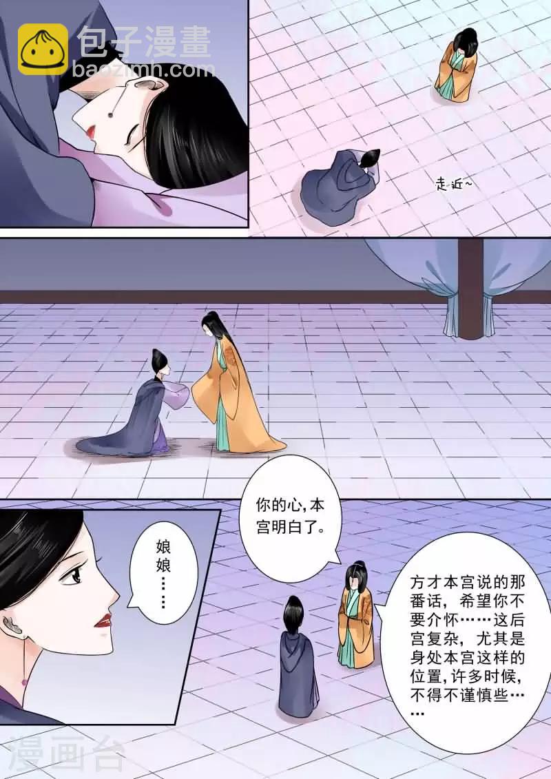 🍲重生之慕甄 第14话中 离宫准备 第8页