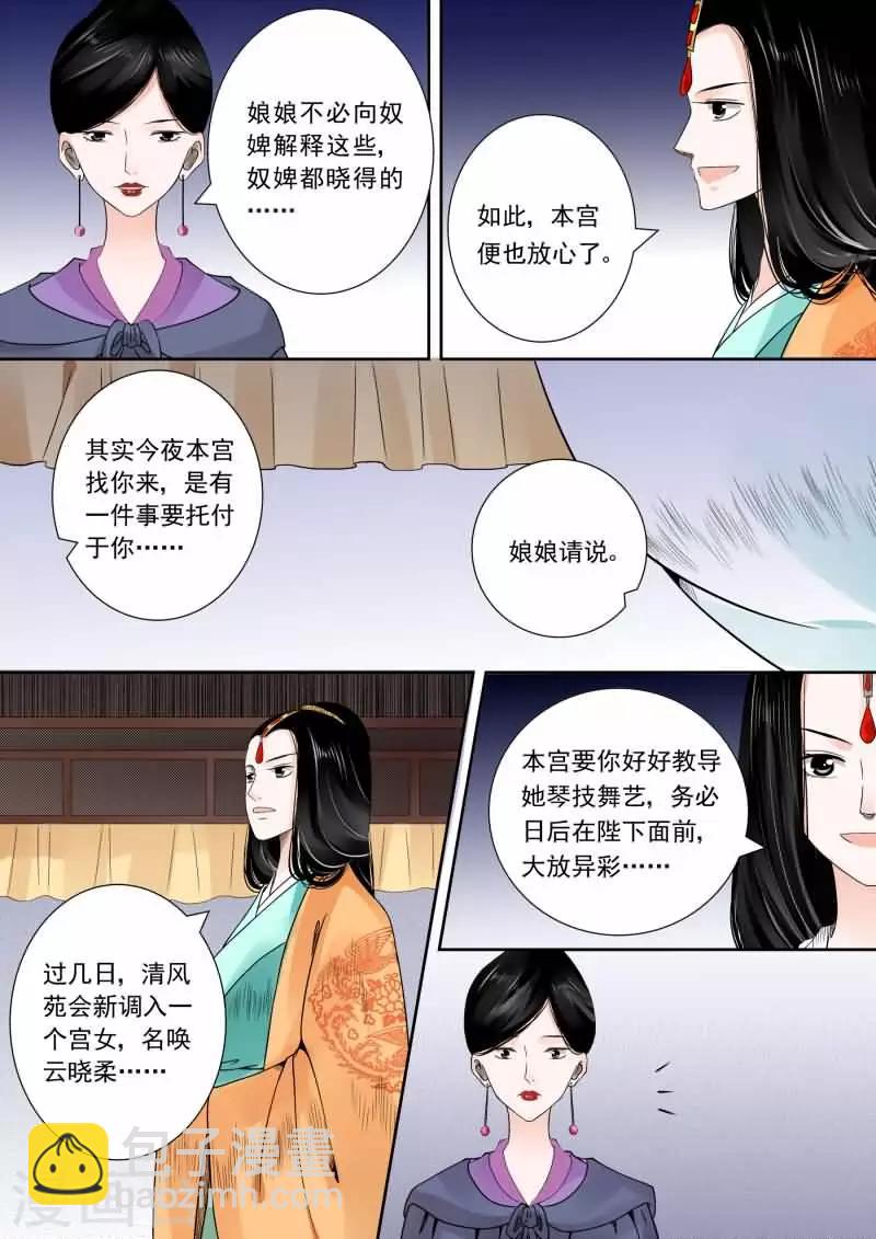 🍲重生之慕甄 第14话中 离宫准备 第9页