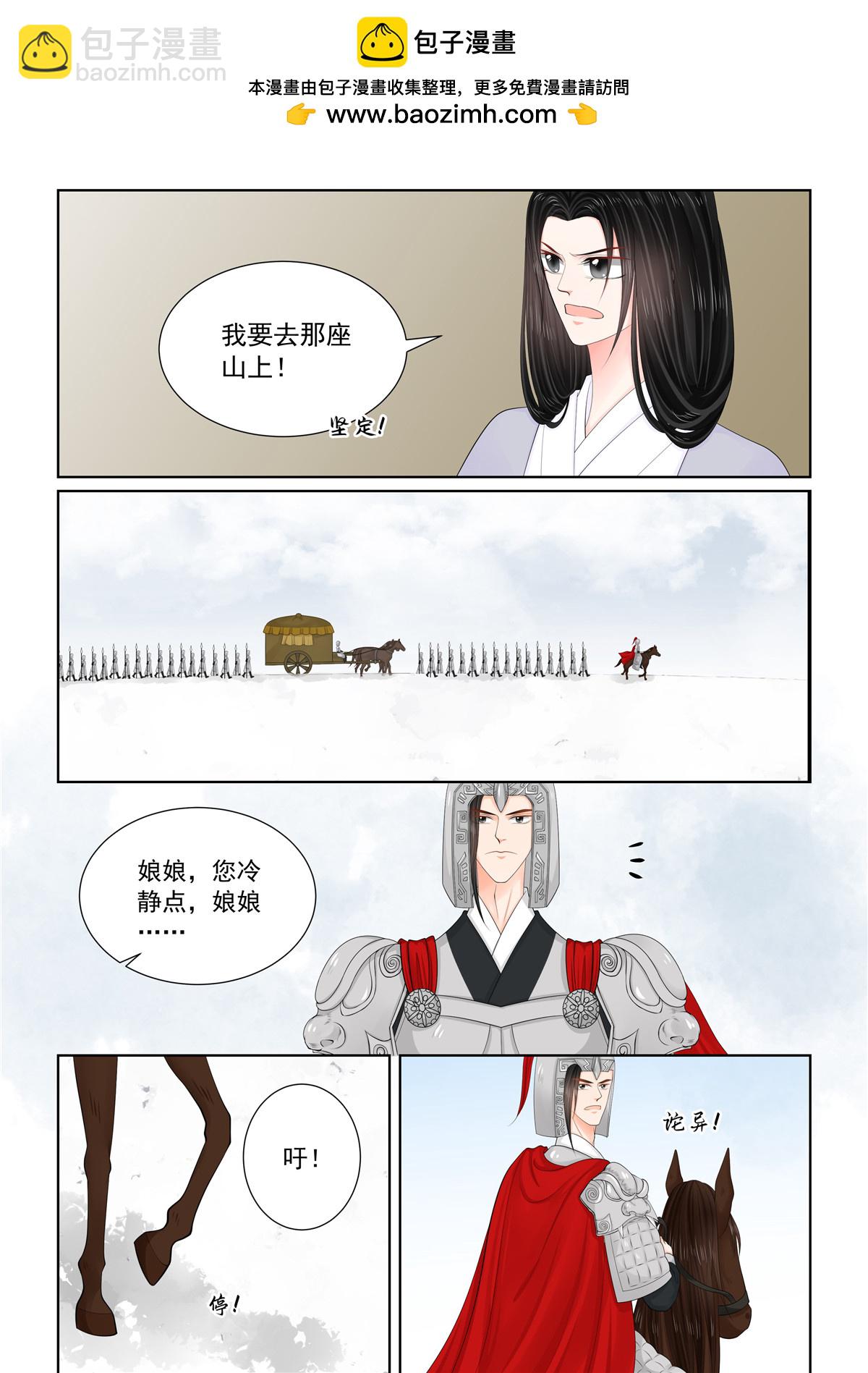 🍲重生之慕甄 第128话2 召唤 第2页