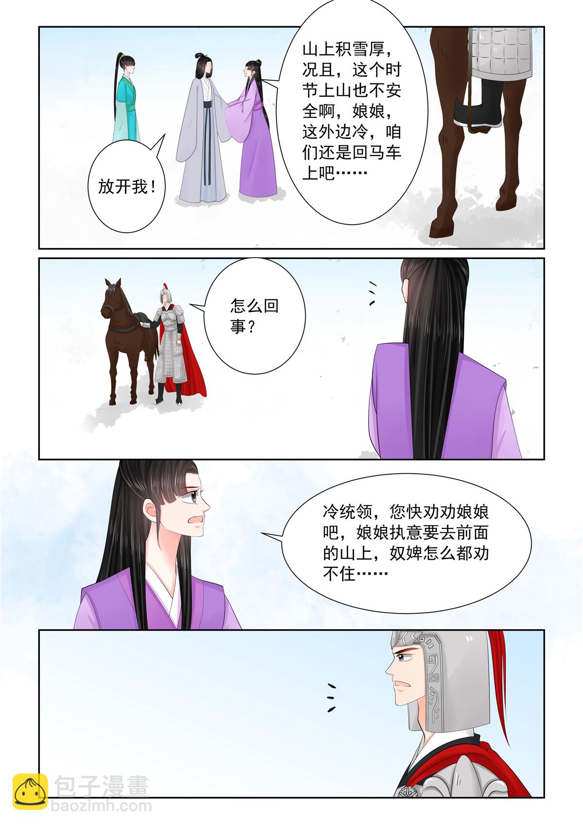 🍲重生之慕甄 第128话2 召唤 第3页