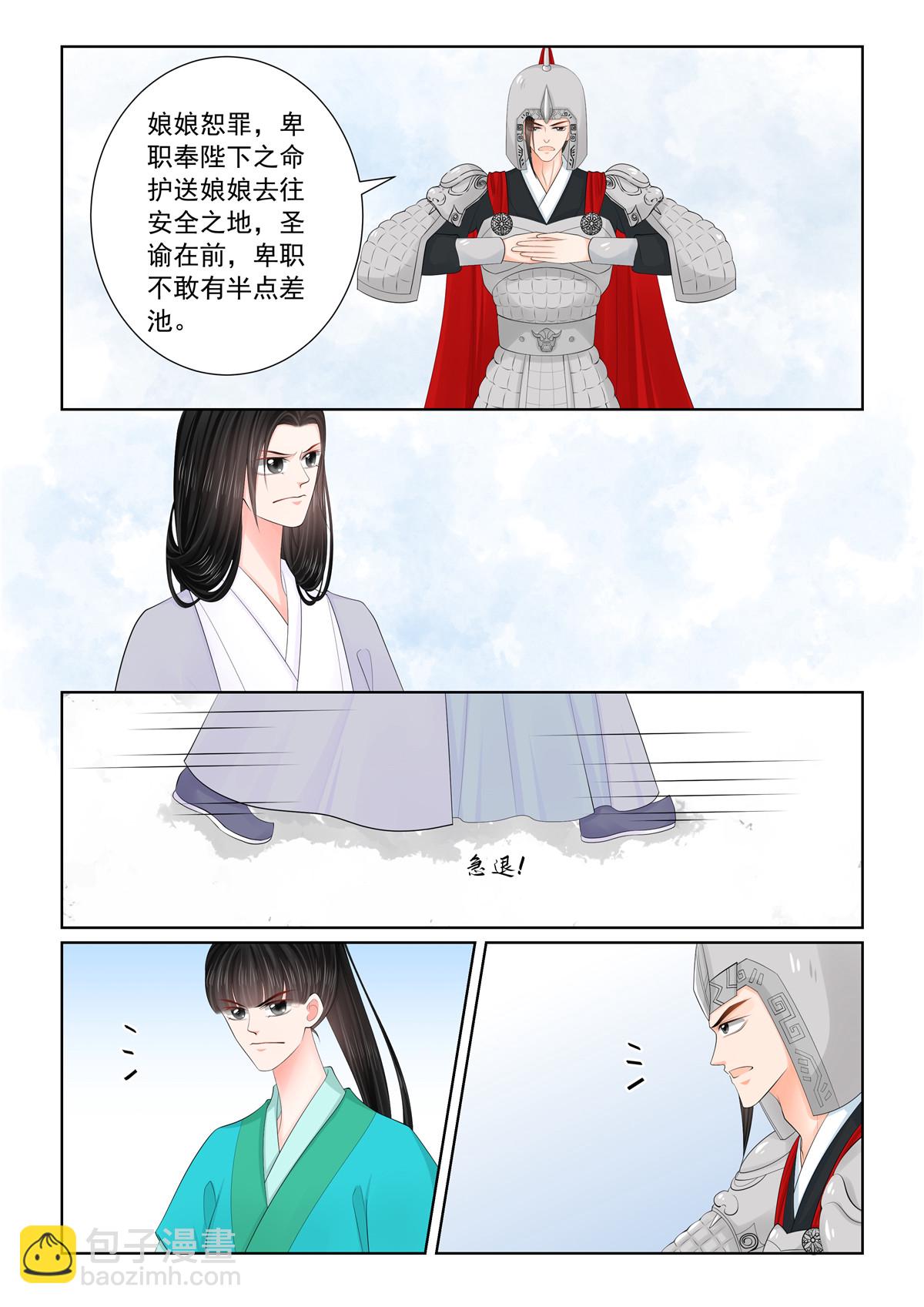 🍲重生之慕甄 第128话2 召唤 第4页