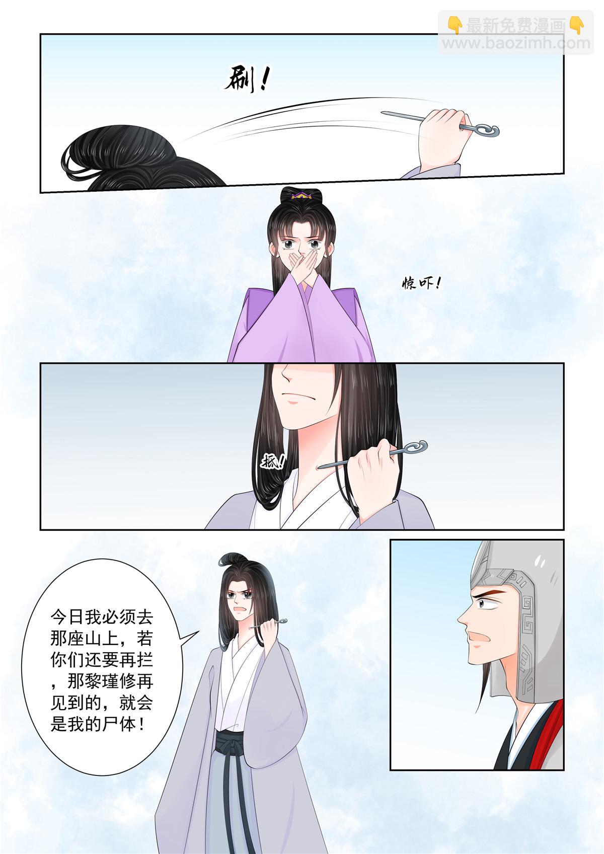 🍲重生之慕甄 第128话2 召唤 第5页