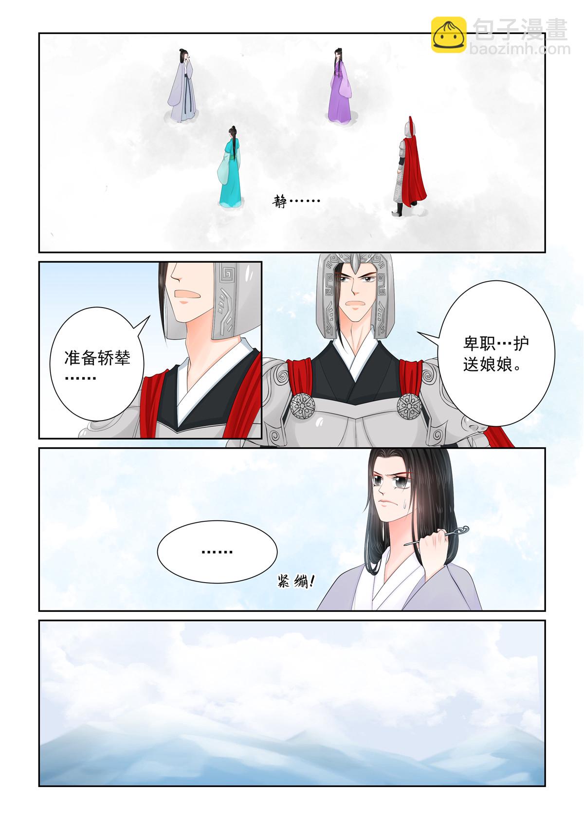🍲重生之慕甄 第128话2 召唤 第6页