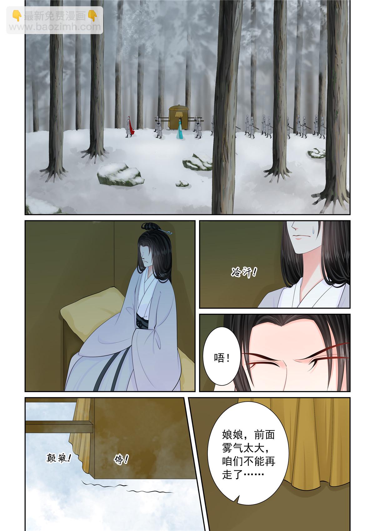 🍲重生之慕甄 第128话2 召唤 第7页