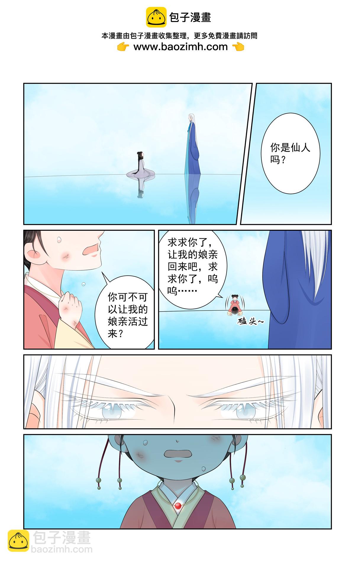 🍲重生之慕甄 第129话2 母亲 第2页