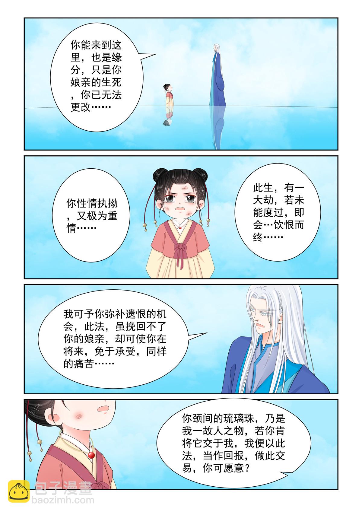 🍲重生之慕甄 第129话2 母亲 第3页