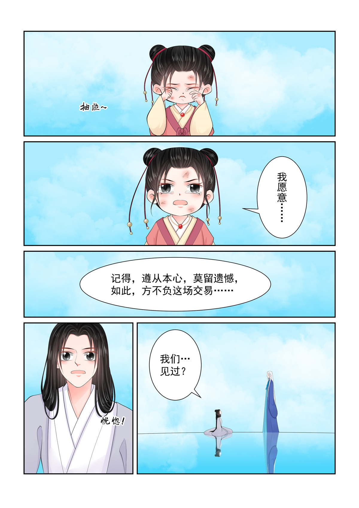 🍲重生之慕甄 第129话2 母亲 第4页