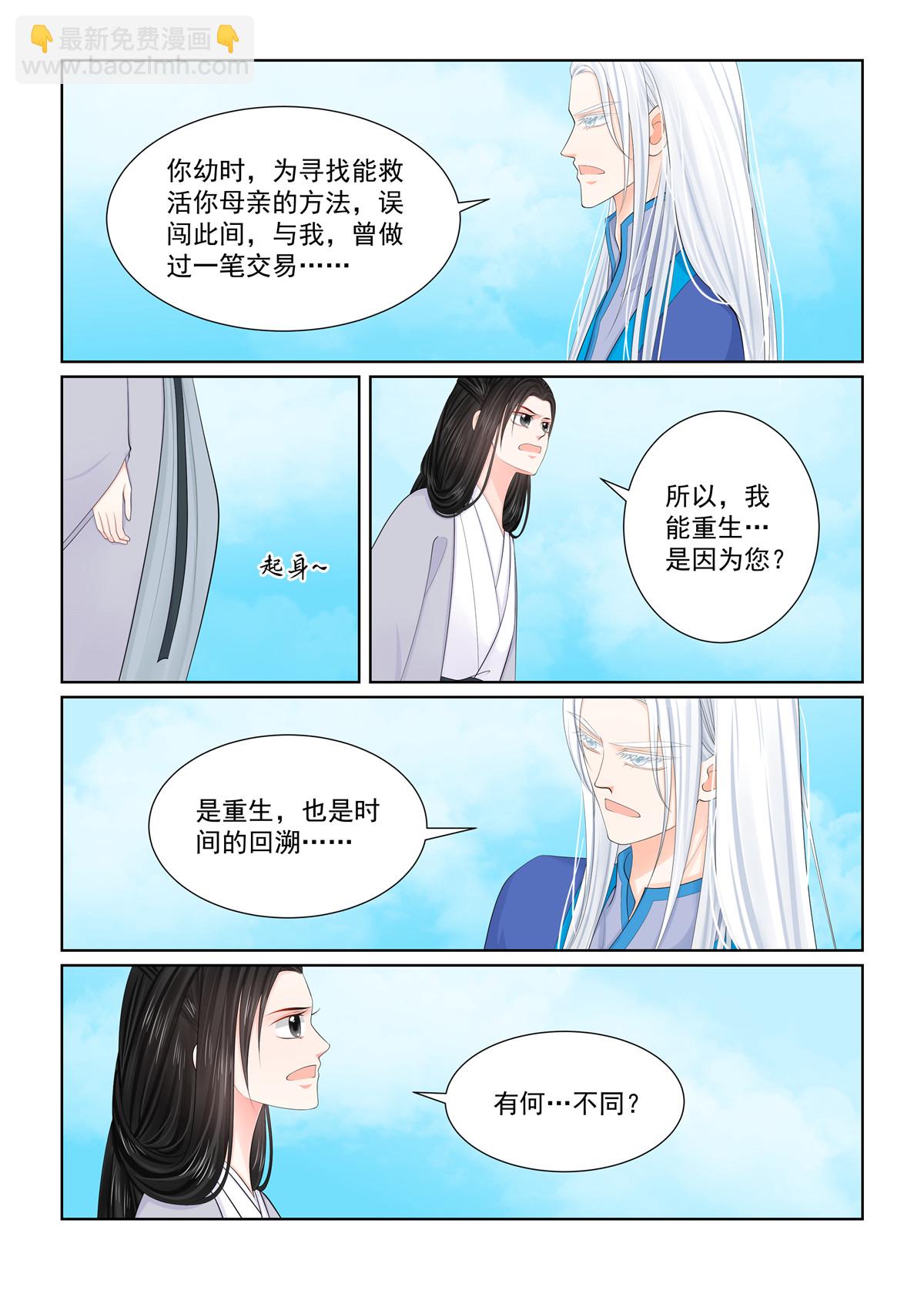 🍲重生之慕甄 第129话2 母亲 第5页