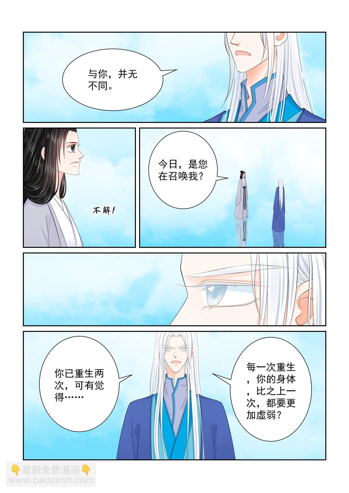 🍲重生之慕甄 第129话2 母亲 第6页