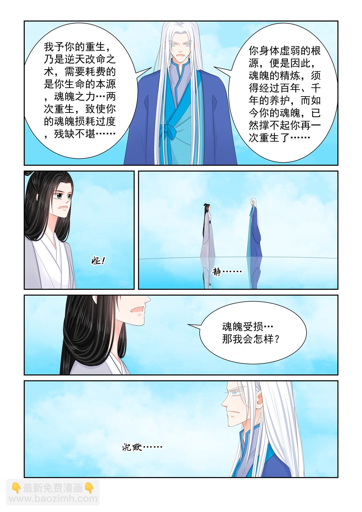 🍲重生之慕甄 第129话2 母亲 第7页