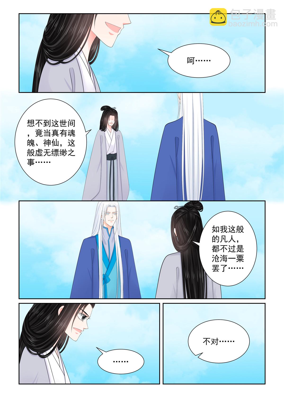 🍲重生之慕甄 第129话2 母亲 第8页
