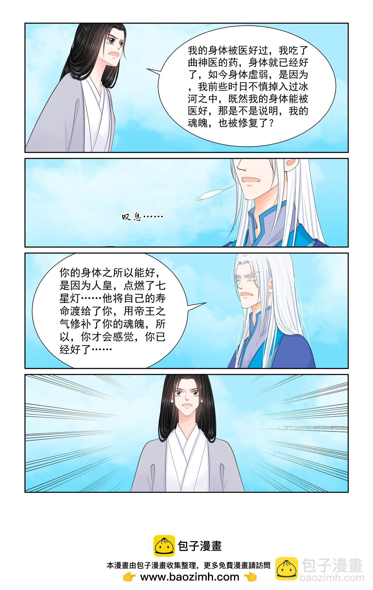 🍲重生之慕甄 第129话2 母亲 第9页