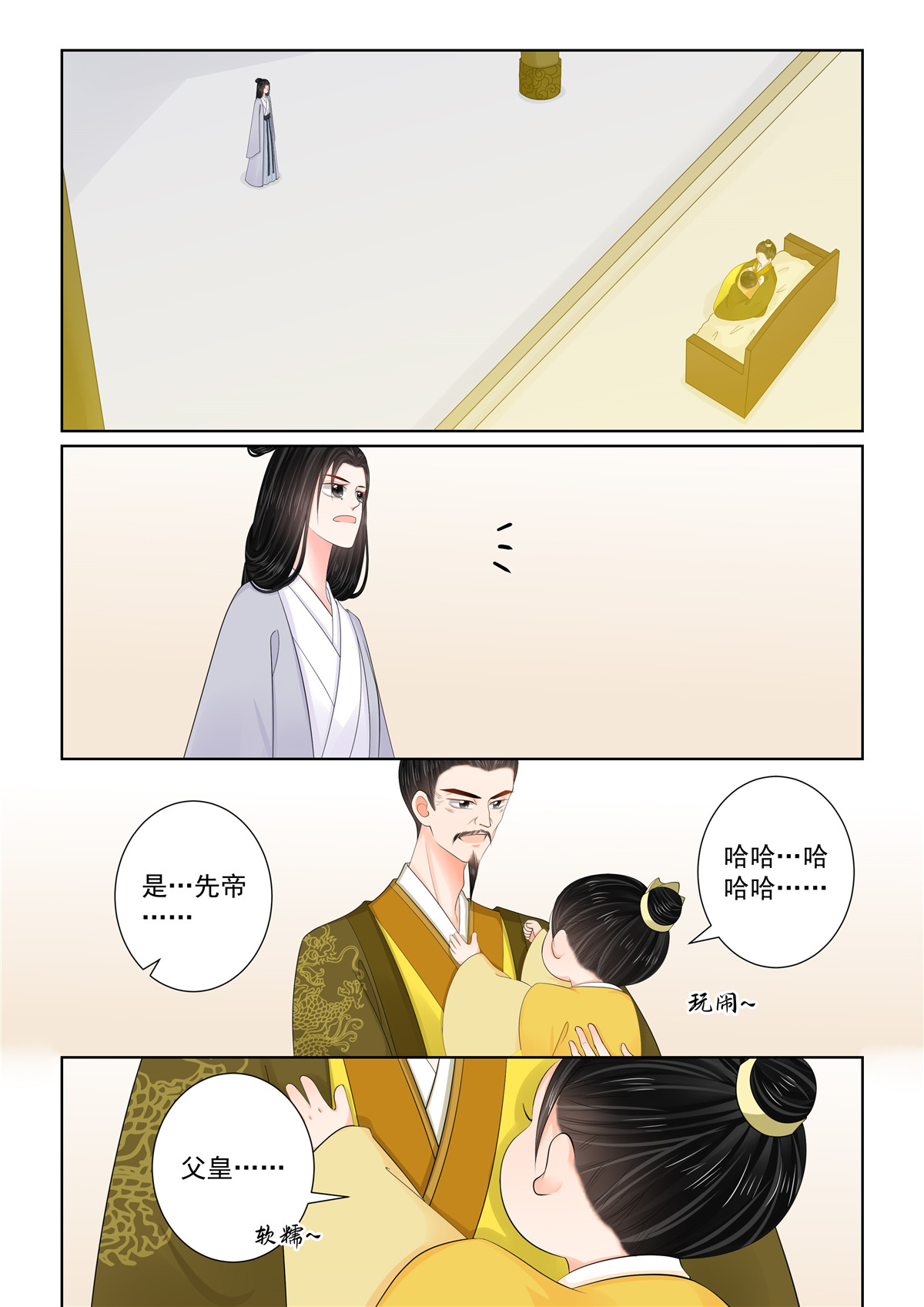 🍲重生之慕甄 第130话2 入梦 第1页