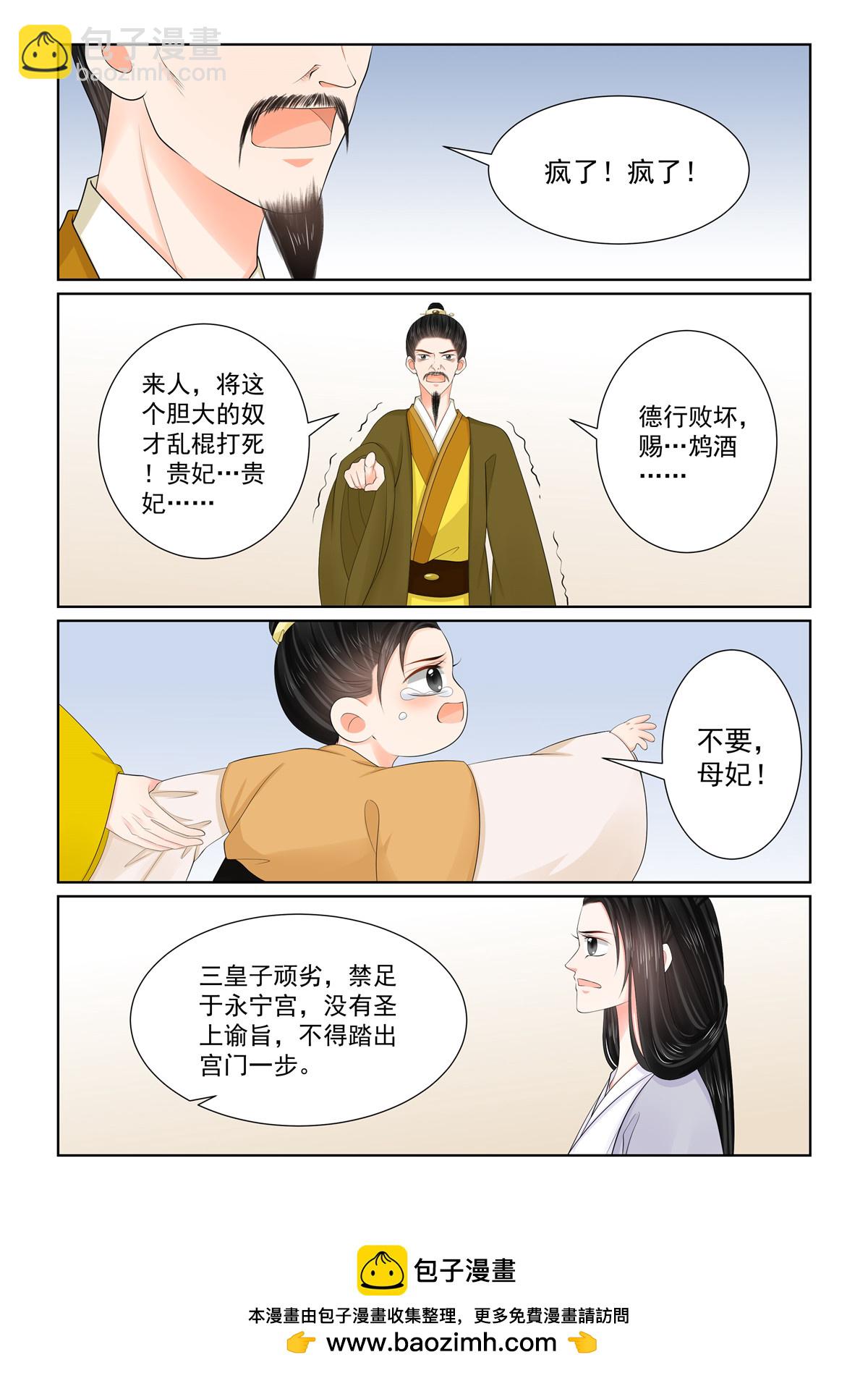 🍲重生之慕甄 第130话2 入梦 第10页