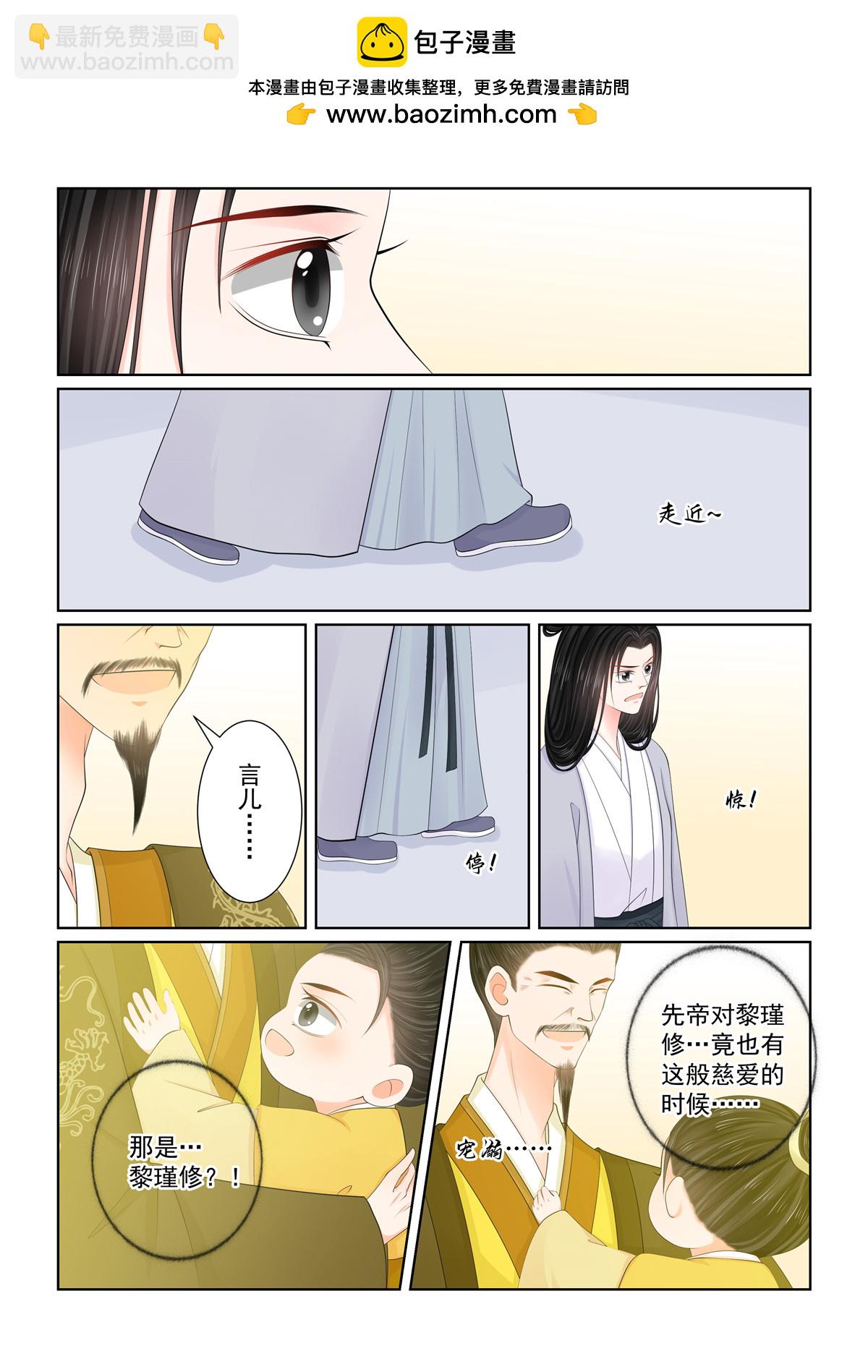 🍲重生之慕甄 第130话2 入梦 第2页