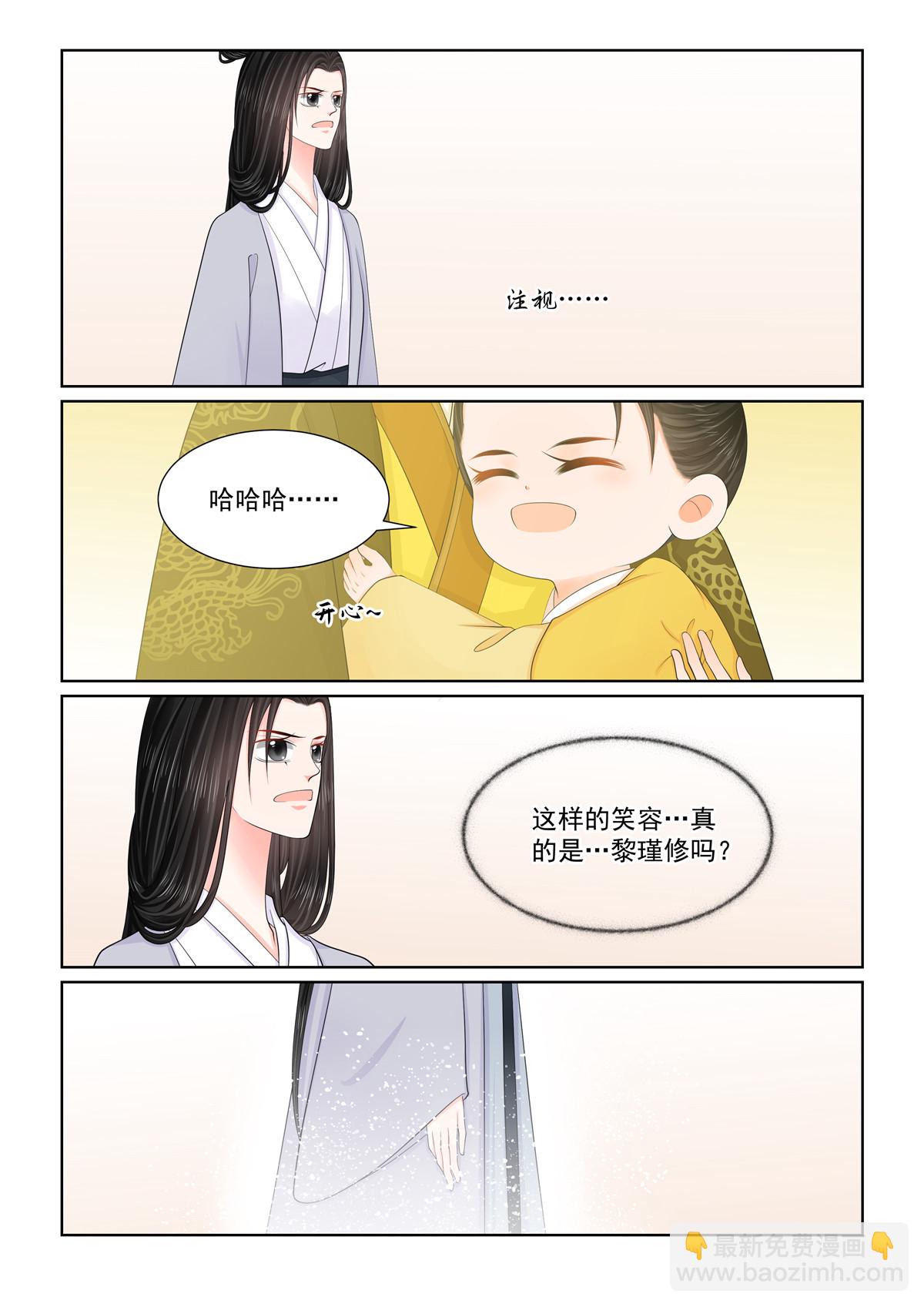 🍲重生之慕甄 第130话2 入梦 第3页