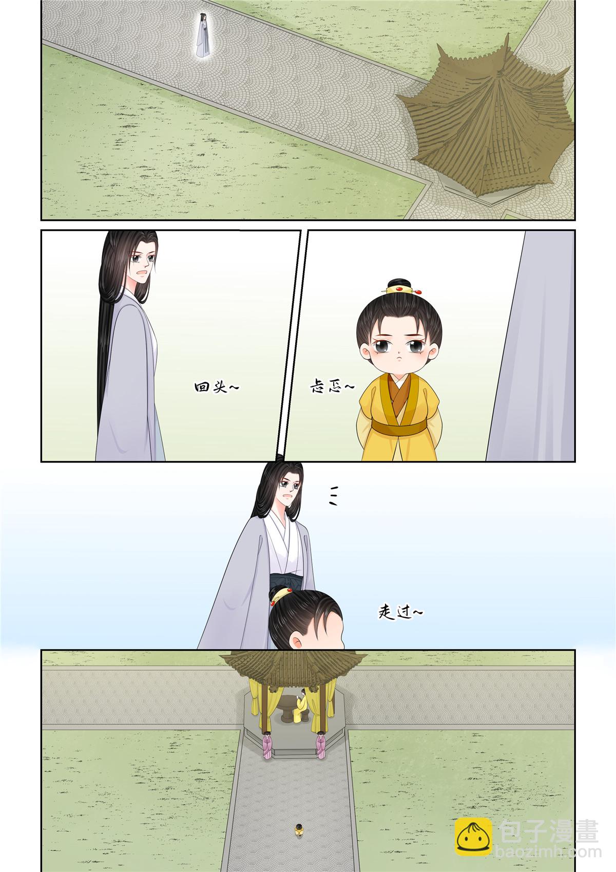 🍲重生之慕甄 第130话2 入梦 第4页