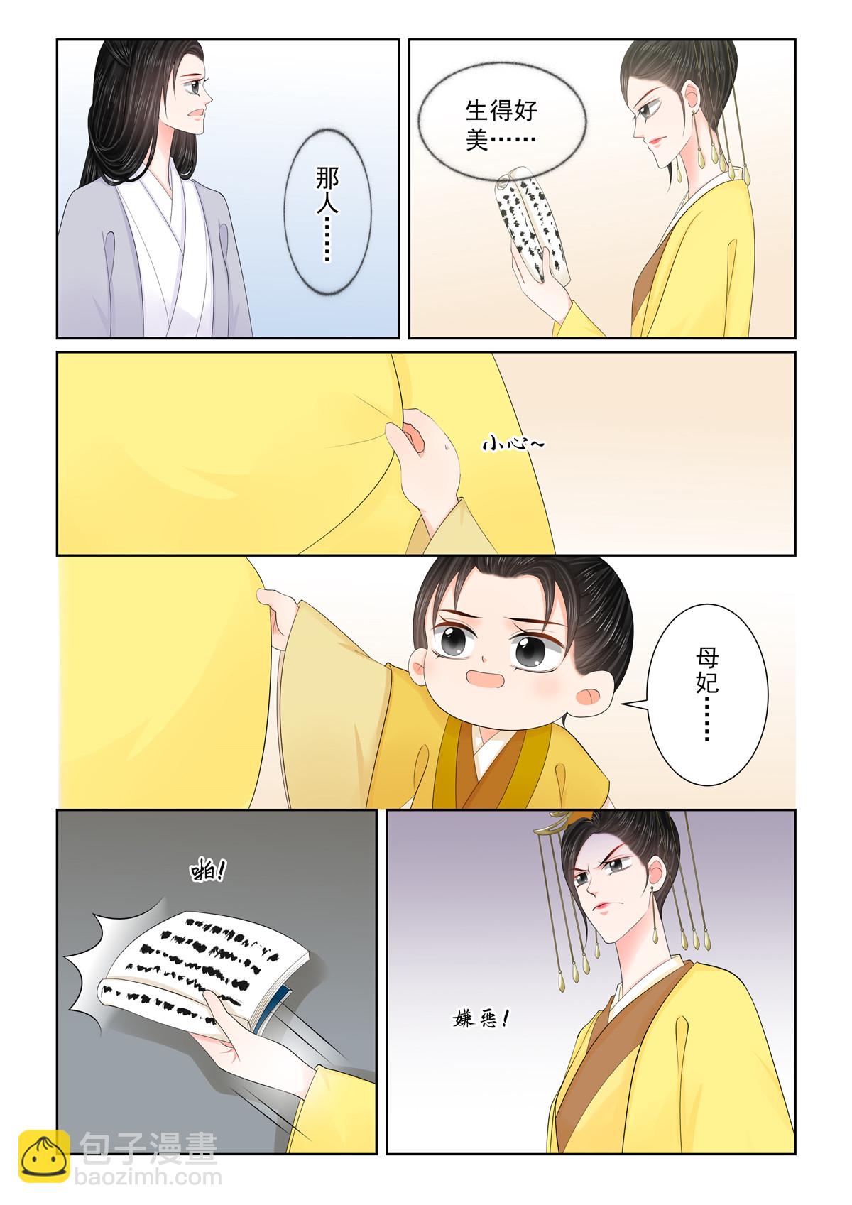 🍲重生之慕甄 第130话2 入梦 第5页