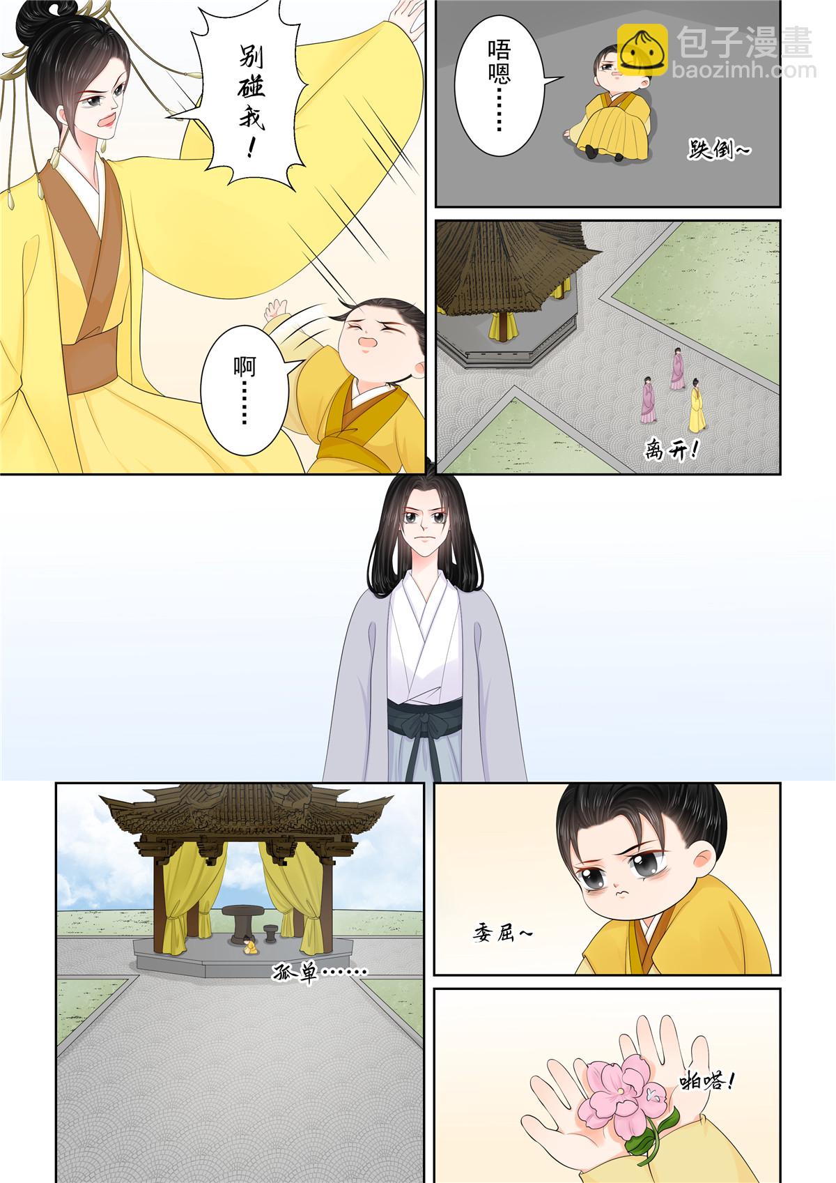 🍲重生之慕甄 第130话2 入梦 第6页