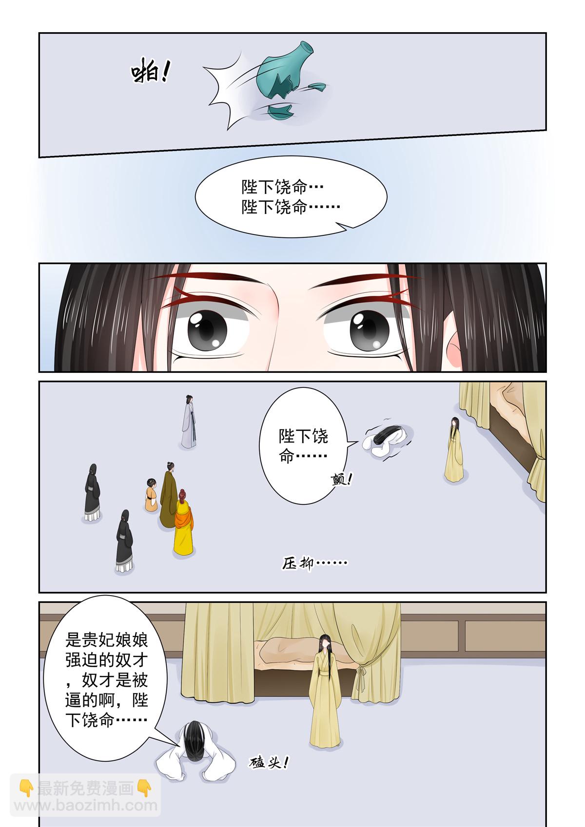 🍲重生之慕甄 第130话2 入梦 第7页
