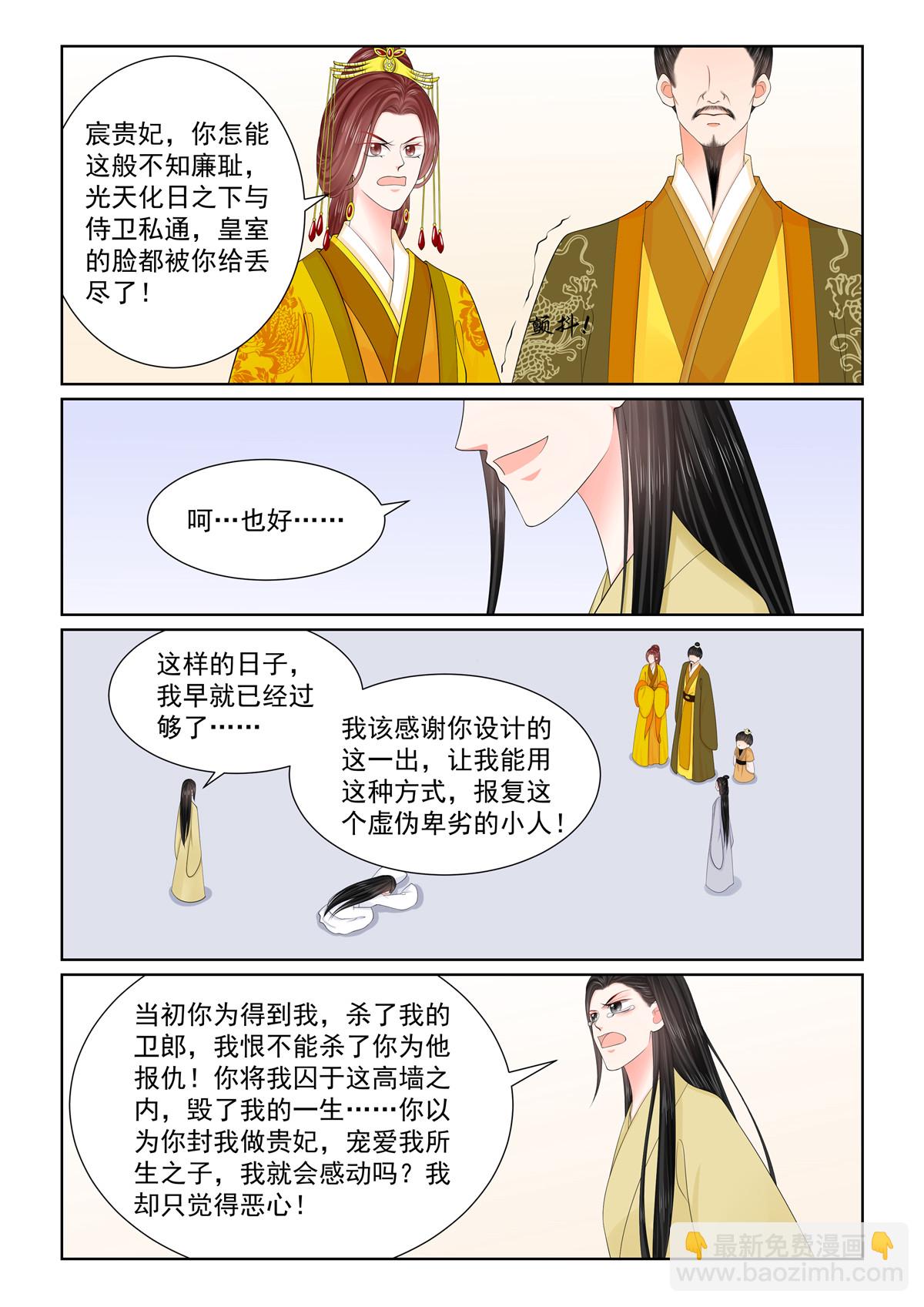 🍲重生之慕甄 第130话2 入梦 第8页