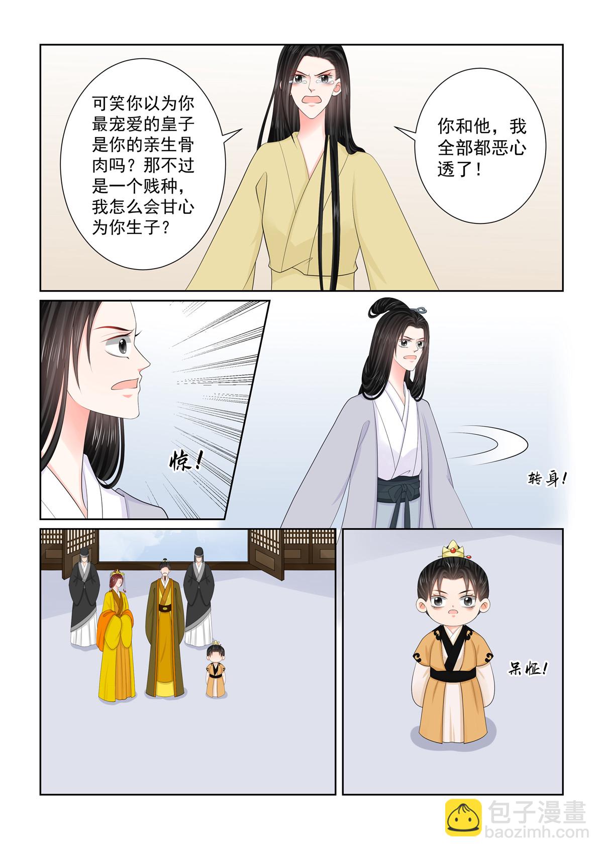 🍲重生之慕甄 第130话2 入梦 第9页