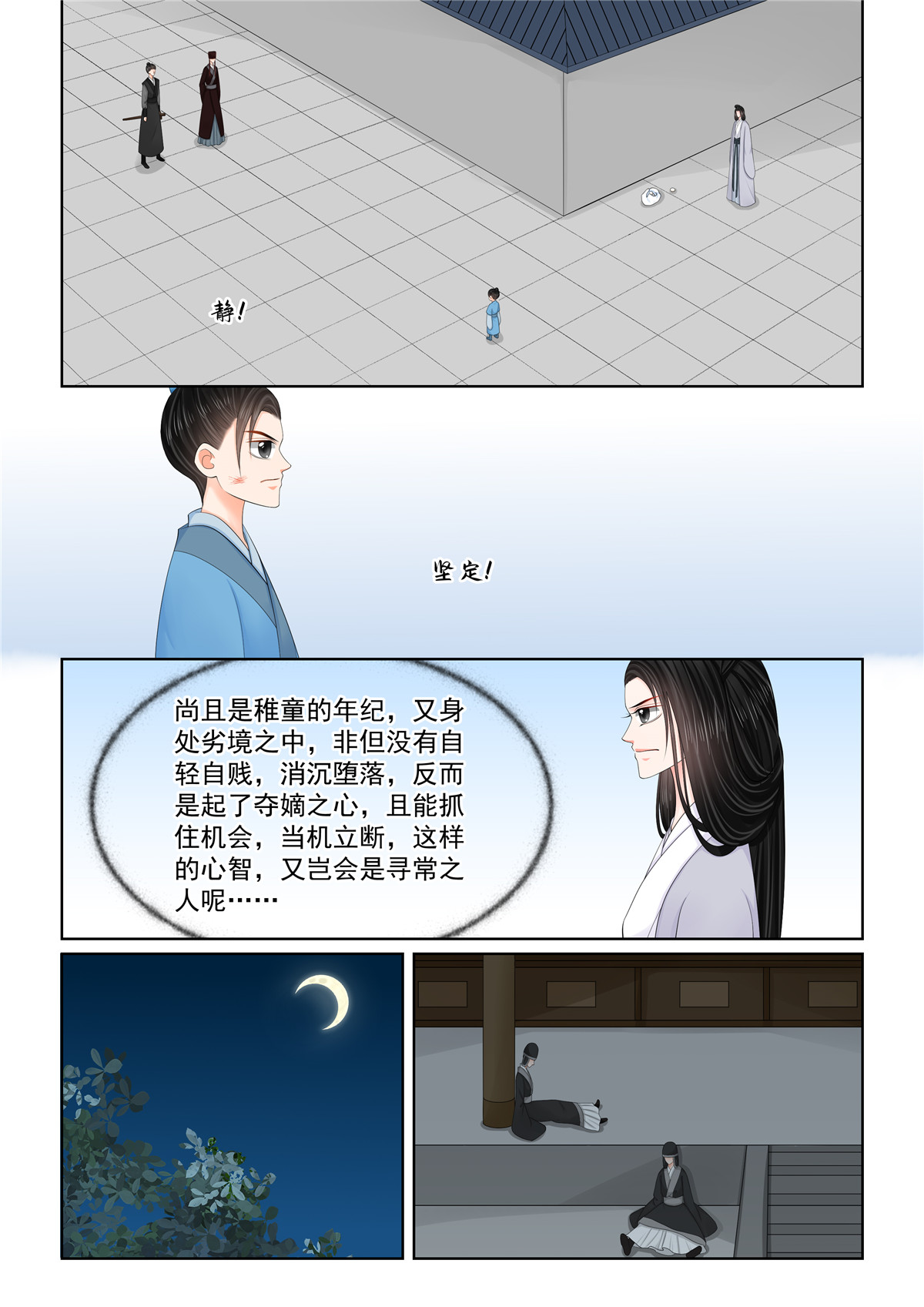 🍲重生之慕甄 第131话1 蜕变 第1页