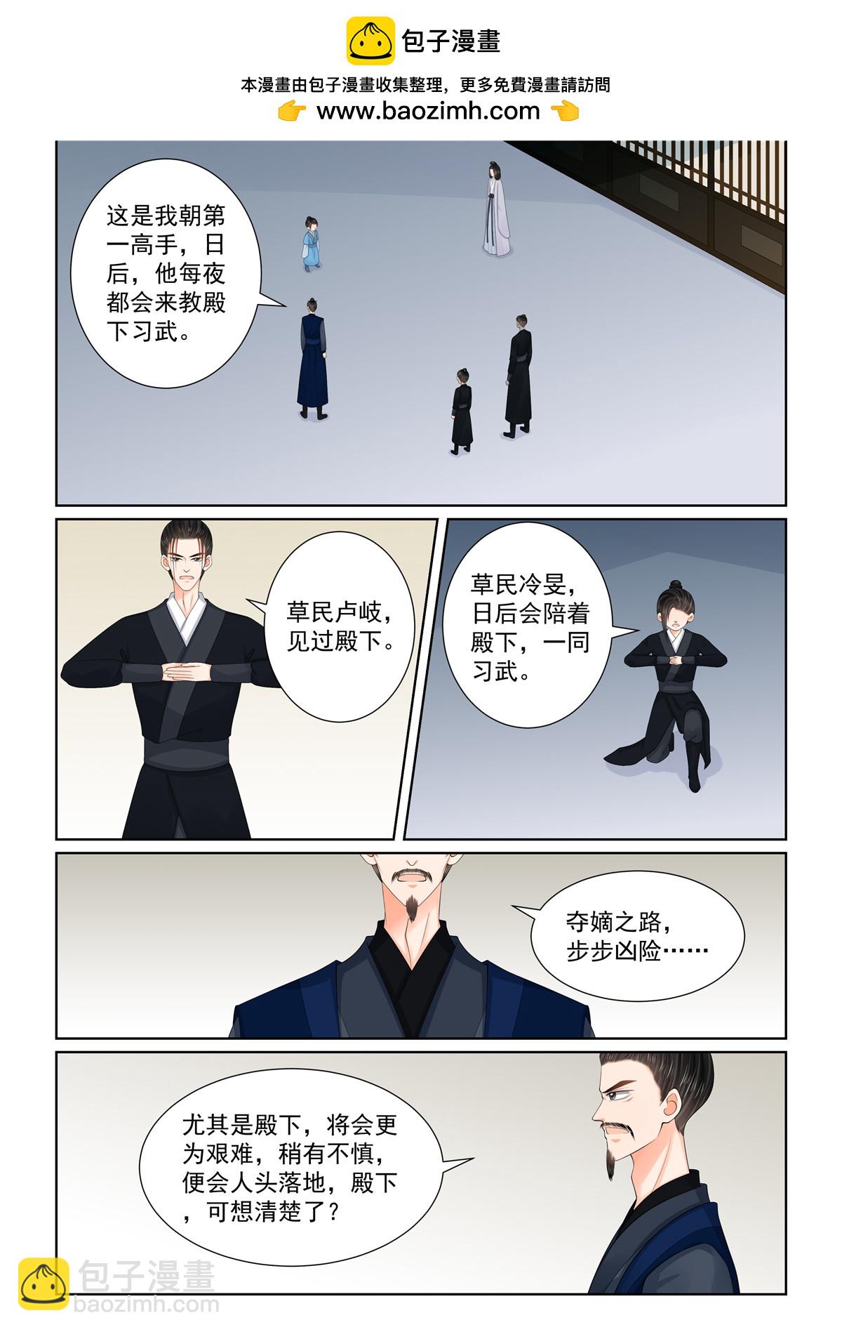 🍲重生之慕甄 第131话1 蜕变 第2页