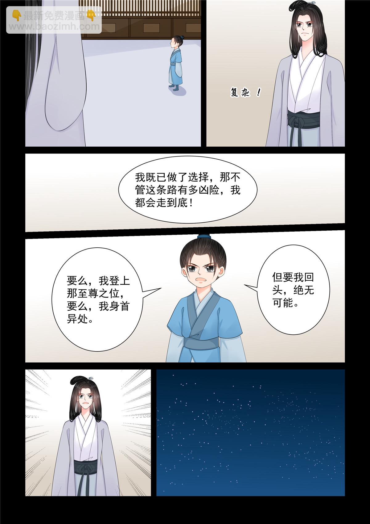 🍲重生之慕甄 第131话1 蜕变 第3页