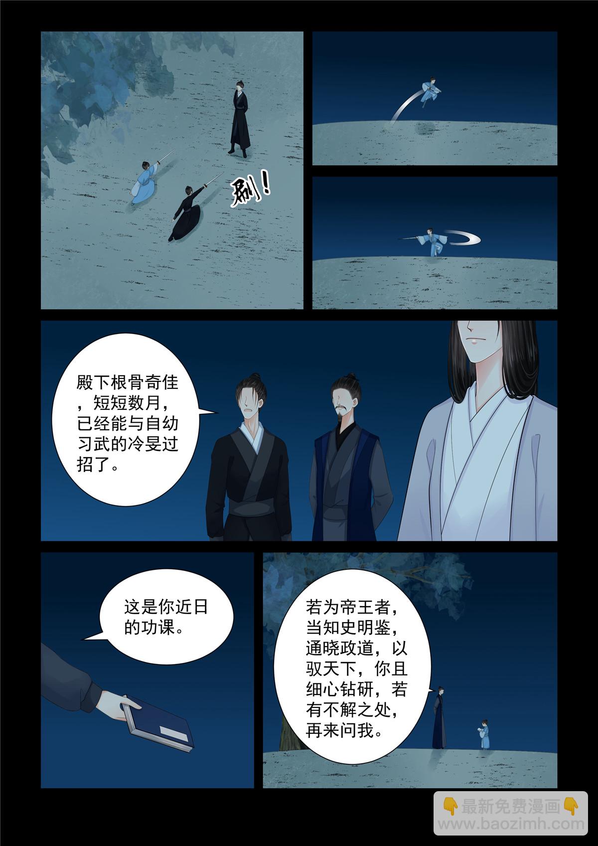 🍲重生之慕甄 第131话1 蜕变 第4页