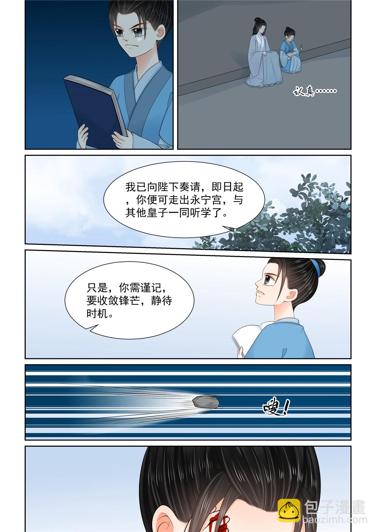 🍲重生之慕甄 第131话1 蜕变 第5页