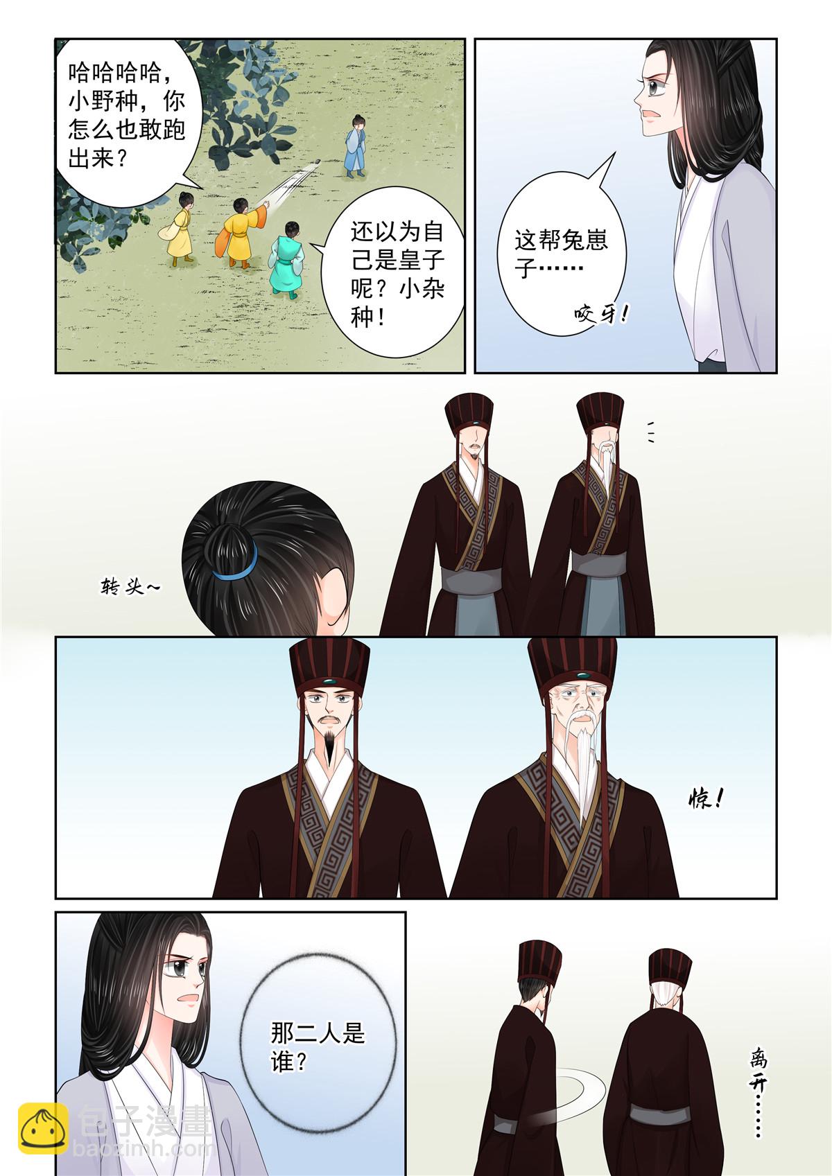 🍲重生之慕甄 第131话1 蜕变 第6页